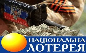 Украинская национальная лотерея