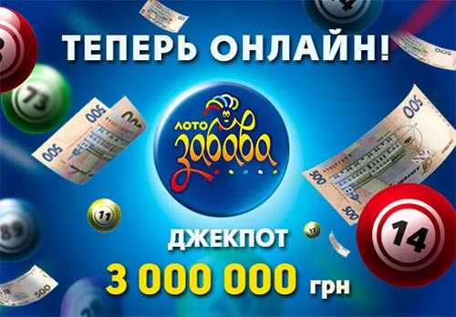 Реальные лотереи Украины